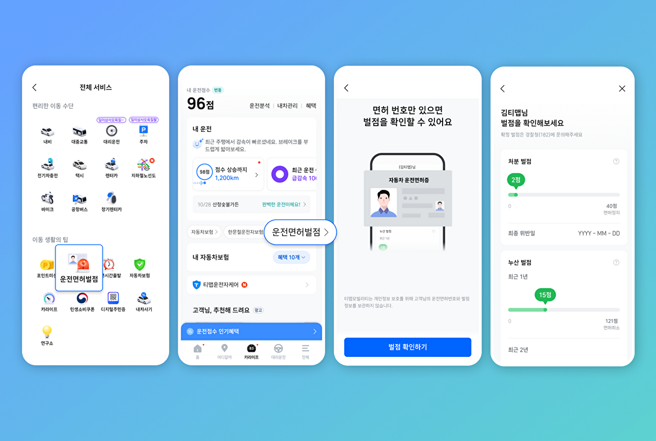 [사진=티맵모빌리티]