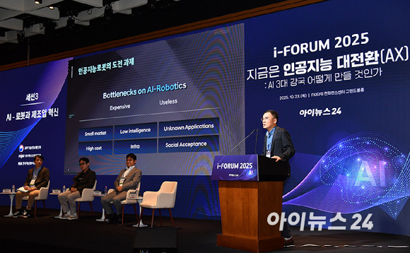 종합경제미디어 아이뉴스24가 23일 서울 영등포구 여의도동 FKI타워컨퍼런스센터에서 '아이포럼2025-지금은 인공지능 대전환(AX):AI 3대 강국 어떻게 만들 것인가' 컨퍼런스를 개최했다. 최리군 현대자동차 로보틱스랩 로보틱스사업실 상무가 발표를 하고 있다. [사진=곽영래 기자]