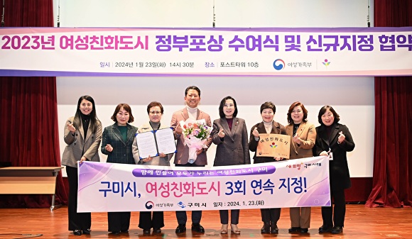 여성친화도시 3회 연속 지정 인증 받은 구미시 관계자들이 기념촬영을 하고 있다. [사진=구미시]