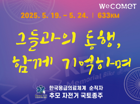 [사진=위코멧]