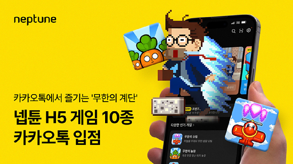 [사진=넵튠]