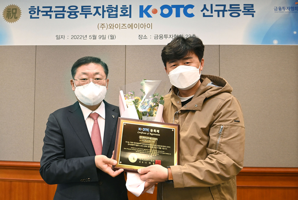 금융투자협회는 와이즈에이아이의 장외주식(K-OTC) 시장 신규 등록을 승인하고 오는 11일부터 거래가 시작된다고 9일 밝혔다. 사진은 나재철 금융투자협회장(왼쪽)과 송형석 와이즈에이아이 대표(오른쪽) [사진=금융투자협회]