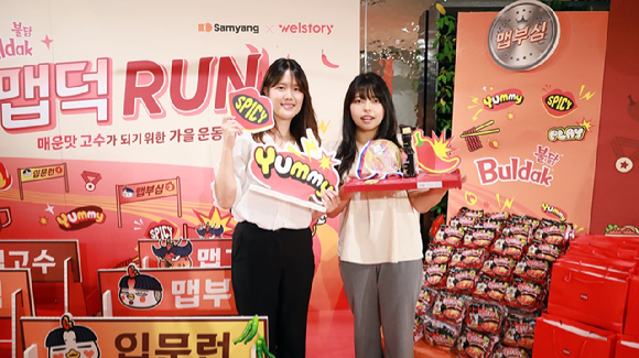 삼성웰스토리가 9월 한 달간 삼양식품과 손잡고 '맵덕RUN' 프로모션을 진행한다. [사진=삼성웰스토리]
