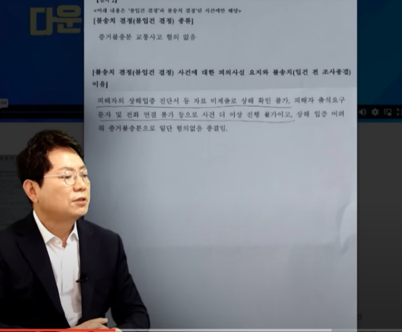 한 운전자가 천천히 운전하던 중 보행자의 왼팔을 스치면서 경미한 사고를 냈다. 이후 보험사기라고 의심돼 경찰에 신고했지만, 연락 등이 되지 않는다는 이유로 사건을 종결시킨 어처구니 없는 사연이 소개됐다.(위 사진은 제보자가 한문철TV에 제출한 관련 사건 자료) [사진=유튜브 한문철TV]