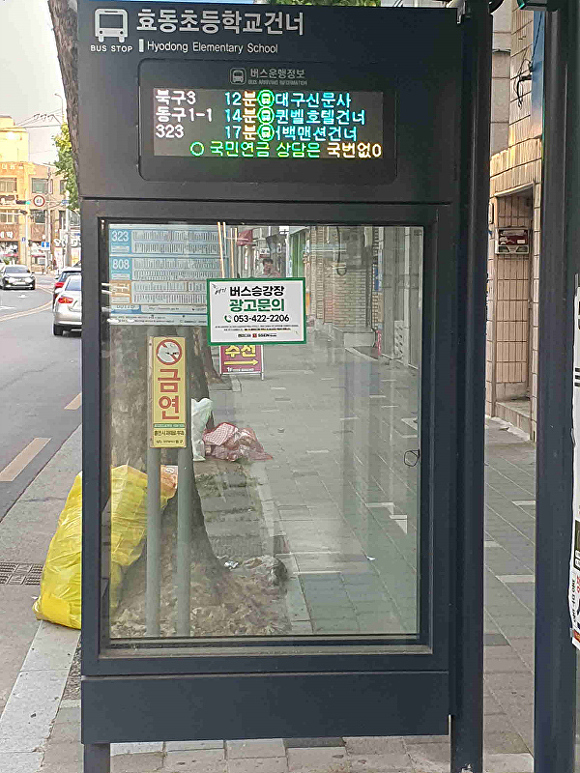 버스정보안내기 [사진=대구시]