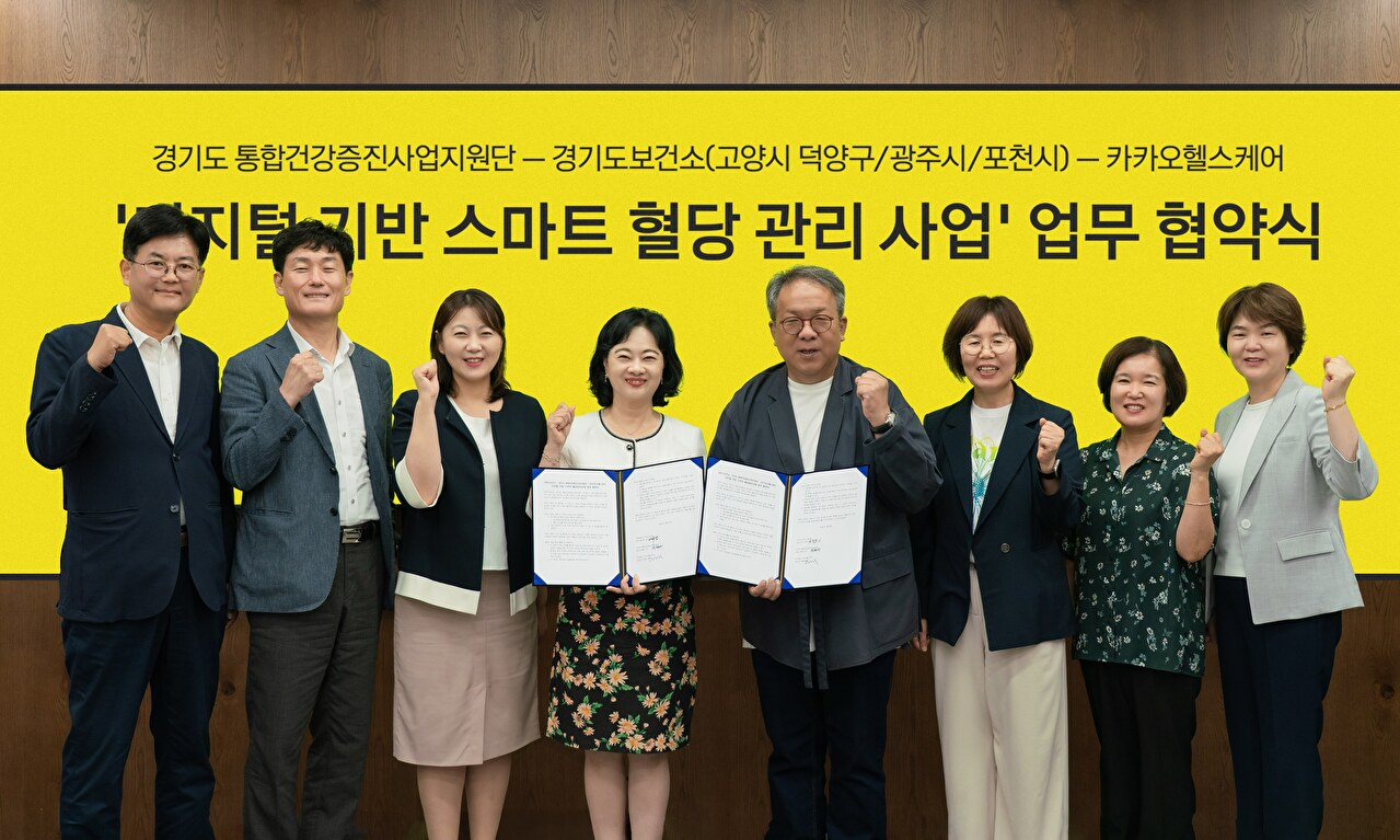 왼쪽부터 조정호 광주시 보건소장, 황규영 고양시 덕양구보건소 건강증진과장, 백은미 경기도 통합건강증진사업단 부단장, 정혜선 경기도 통합건강증진사업지원단장, 황희 카카오헬스케어 대표, 박은숙 포천시 보건소장, 송이숙 포천시 보건소 건강증진과장, 임명숙 광주시 보건소 오포건강생활지원센터장이 기념 사진을 촬영하고 있다. [사진=카카오헬스케어]