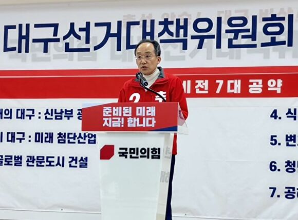 추경호 의원이 9일 국민의힘 대구시당에서 기자회견을 갖고 있다. [사진=뉴시스]