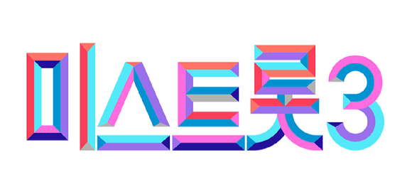 미스트롯3 [사진=TV조선]