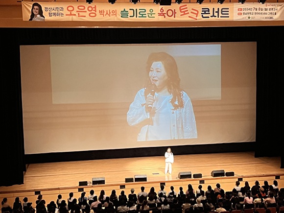 8일 오은영 박사의 육아토크콘서트가 열리고 있다. [사진=경산시]