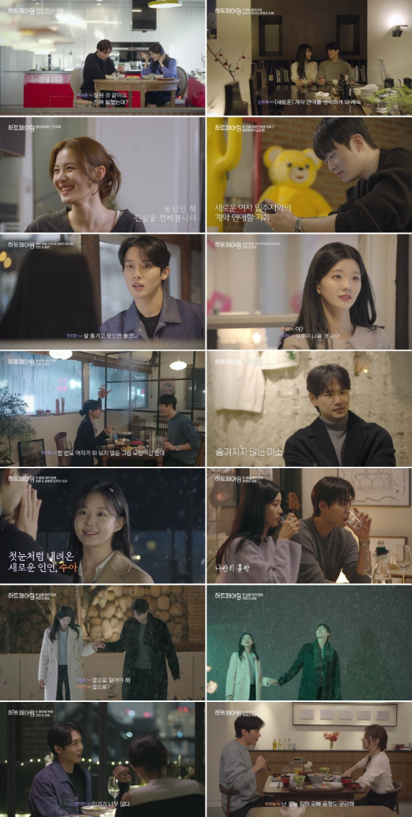 하트페어링 [사진=채널A]