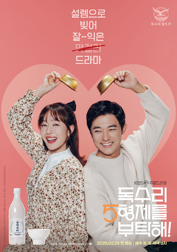 독수리 5형제를 부탁해 [사진=KBS ]