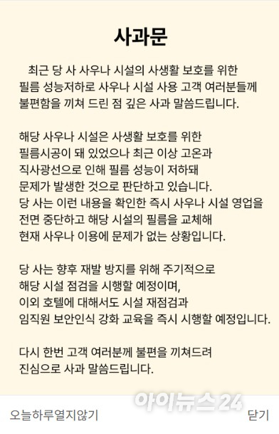 A호텔이 홈페이지에 게시한 사과문. [사진=박은경 기자]