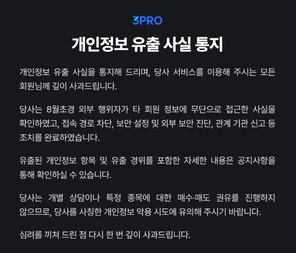 [사진=삼프로TV 홈페이지 화면 캡처]