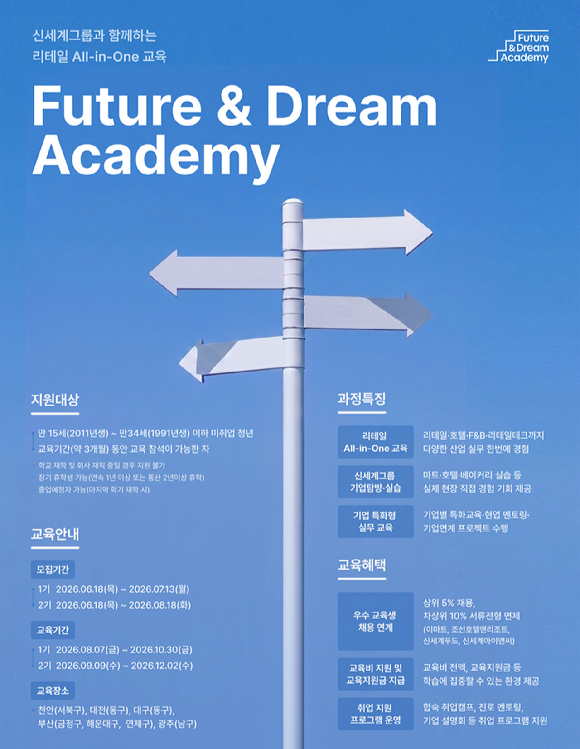 롯데는 구직청년 대상으로 유통&middot;호텔 서비스 과정 교육생을 모집한다. [사진=롯데]