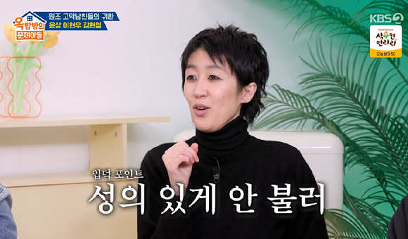 옥문아 [사진=KBS2]