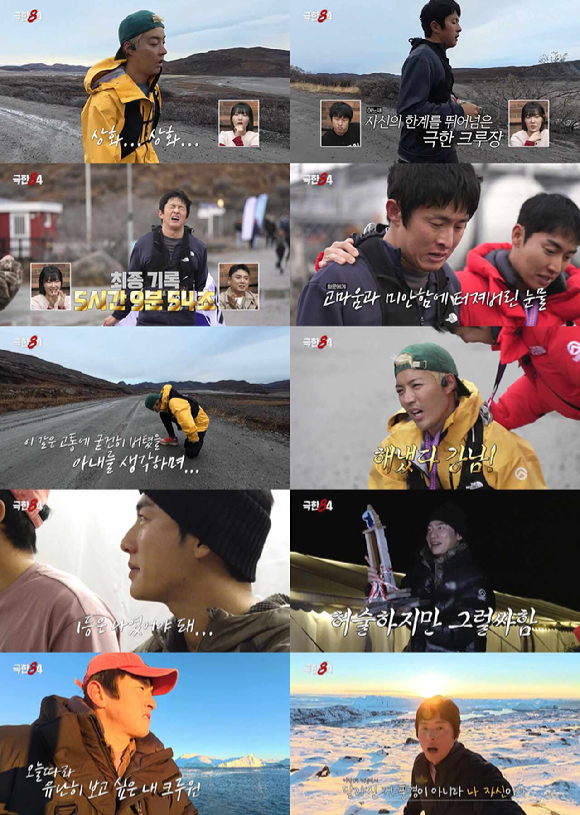 종영 '극한84', 북극마라톤 전원 완주⋯기안84, "항상 일등" 권화운 울렸다