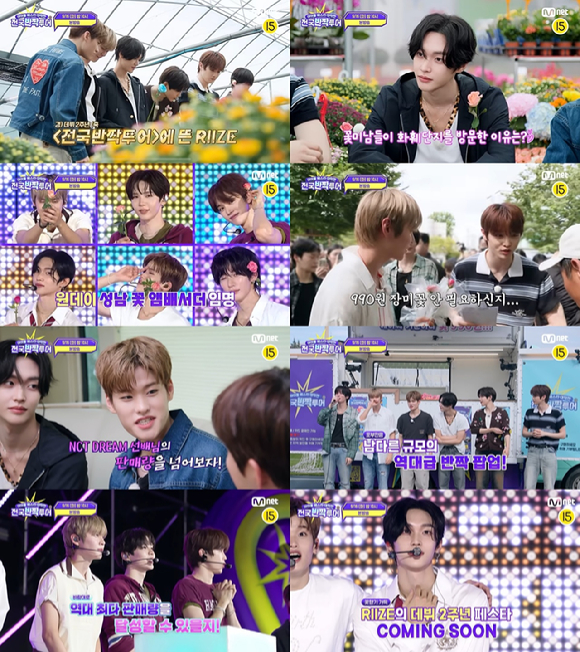 '전국반짝투어' 프리뷰 갈무리 [사진=Mnet]