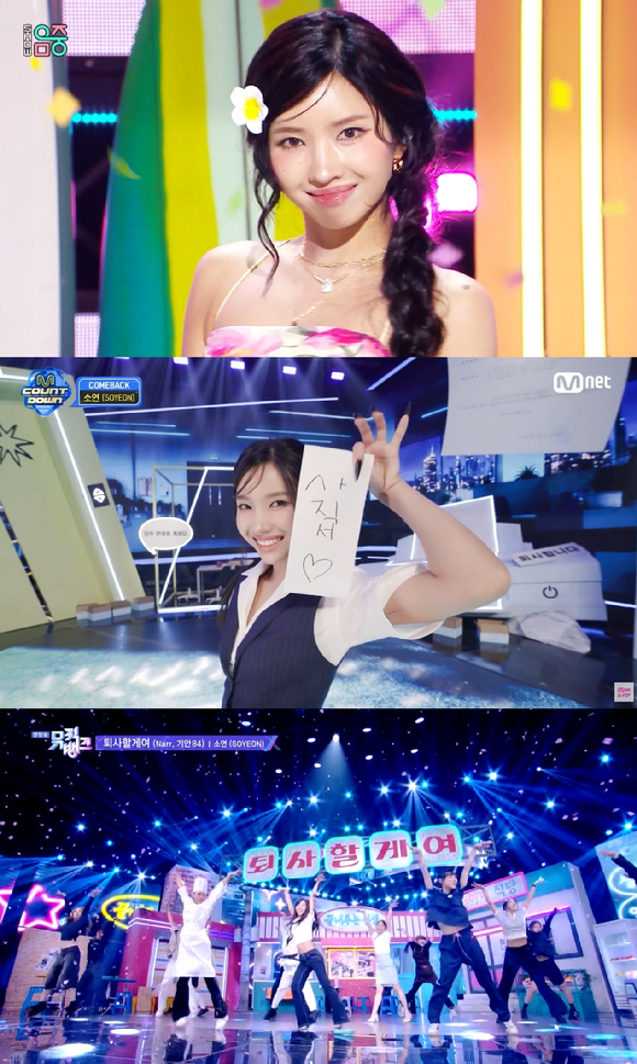 아이들 소연 '퇴사할게여' 직장인 공감송 등극…음원차트 접수