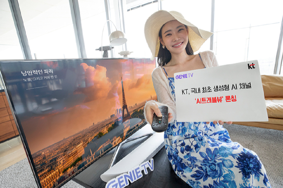모델이 지니 TV 내 AI트래블뷰(리모컨 #849번)를 소개하는 모습. [사진=KT]
