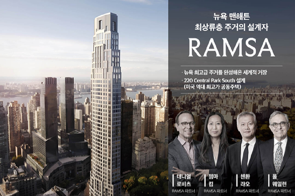 현대건설과 협업하는 압구정3구역 설계사 람사(RAMSA, Robert A.M. Stern Architects). [사진=현대건설]