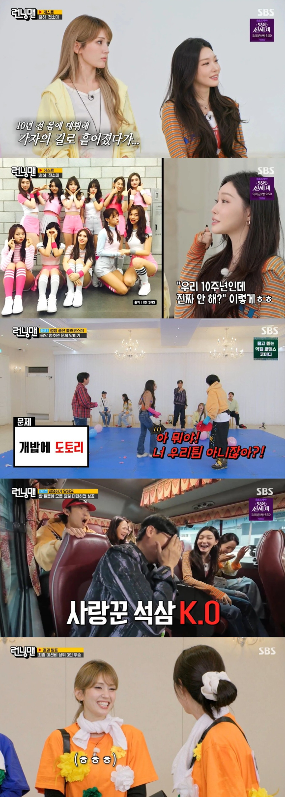 '런닝맨' 방송 화면 갈무리 [사진=SBS]