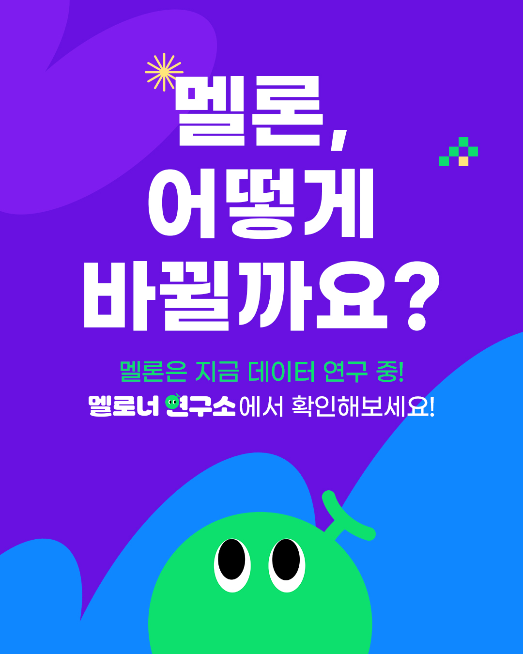 [사진=카카오엔터테인먼트]