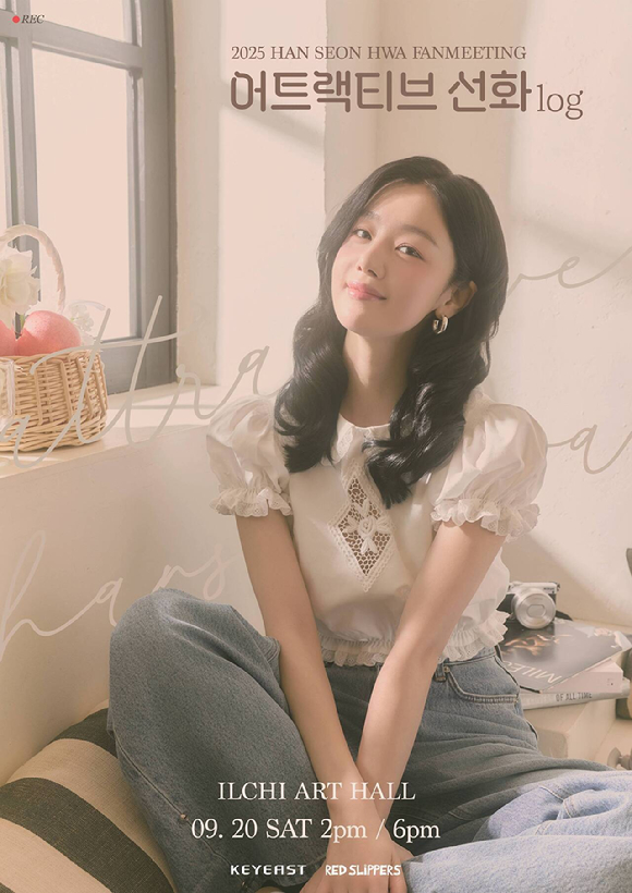 한선화 팬미팅 포스터 [사진=키이스트]