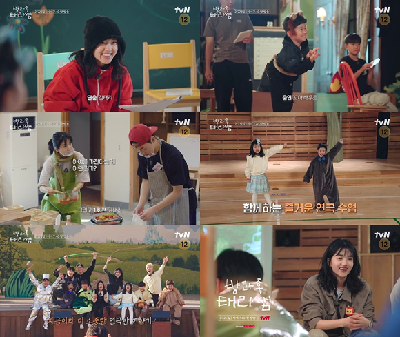 '방과후 태리쌤' 예고 영상. [사진=tvN]