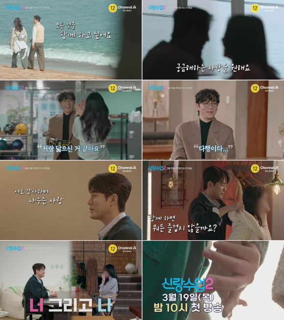 신랑수업 2 [사진=채널A ]