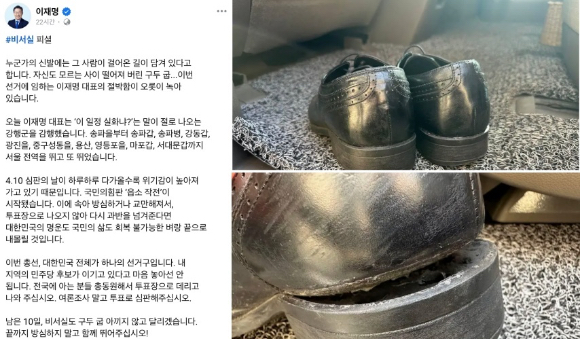 이재명 더불어민주당 대표 비서실이 페이스북에 올린 이 대표의 구두굽 사진. [사진=이재명 대표 페이스북 캡처]