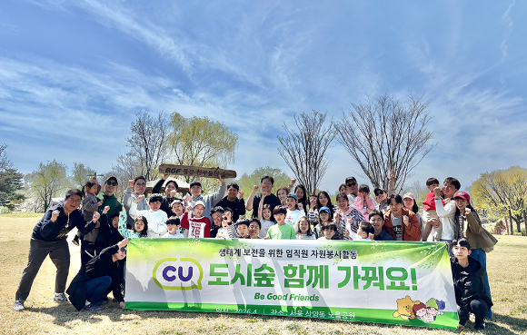 BGF리테일 임직원들이 봉사활동을 마치고 기념촬영을 하고 있다. [사진=BGF리테일]