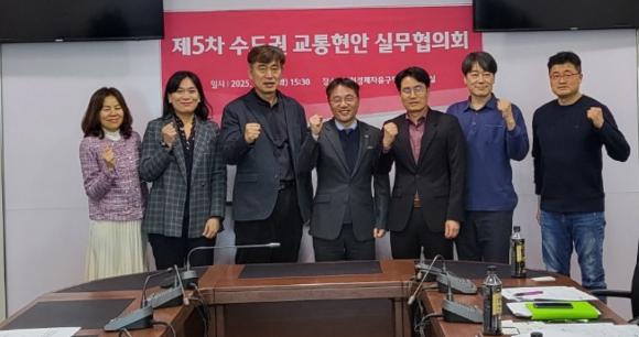 인천시, 서울시, 경기도 교통정책 담당 국장이 참석한 제5차 수도권 교통 현안 실무 협의회가 열리고 있다. [사진=인천시]