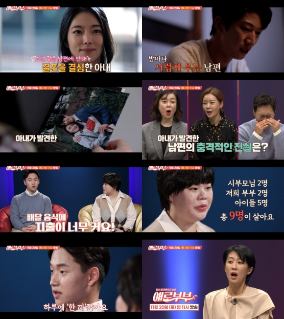 애로부부 [사진=채널A, SKY채널]