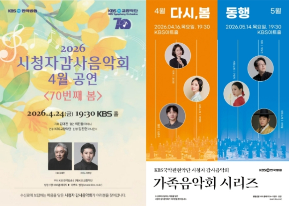 KBS가 시청자 감사주간을 맞아 4월 문화 프로그램을 선보인다 [사진=KBS ]