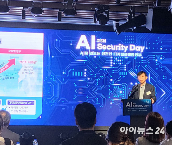 14일 보코서울 강남에서 열린 '제5회 AI 시큐리티 데이(Security Day)'에서 고진 디지털플랫폼정부위원회 출범준비단장이 기조연설을 하고 있다. [사진=김혜경 기자]
