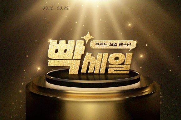 G마켓 빡세일 이미지. [사진=G마켓]