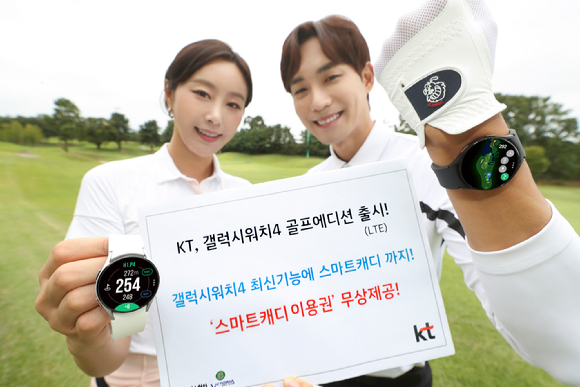 KT가 삼성 갤럭시워치4 골프에디션 LTE모델을 공식몰에서 판매한다. [사진=KT]