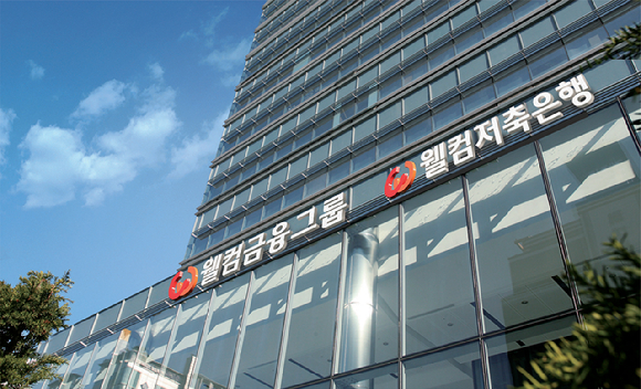 웰컴금융그룹 사옥 전경 [사진=웰컴저축은행]
