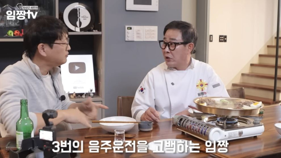 요리 연구가 임성근이 음주운전 사실을 고백하고 있다. [사진=임짱TV ]