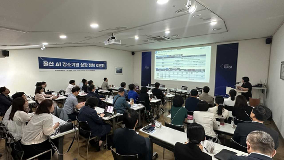 10일 울산 남구 CK아트홀에서 지역 내 제조 및 AI 설루션 분야 20여개 중소기업 관계자들이 참석한 가운데 &lsquo;울산 AI 강소기업 정책 토론회&rsquo;가 열렸다. [사진=SK이노베이션]