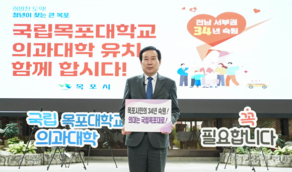 박홍률 목포시장이 목포대학교 의과대학 유치를 위한 캠페인에 참여하고 있다. [사진=목포시]