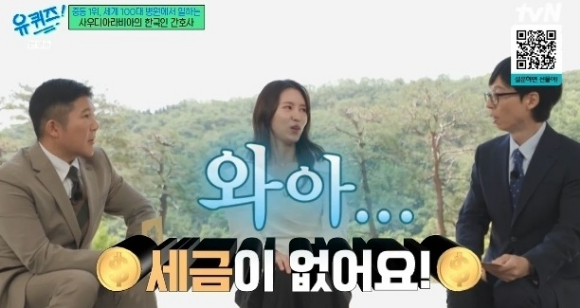 유퀴즈 [사진=tvN]