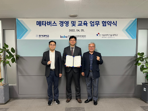 홍기훈 홍익대 교수, 천창민 서울과기대 교수, 도상혁 한국에이아이블록체인융합원 사무총장(왼쪽부터)은 25일 메타버스 협약을 체결했다.