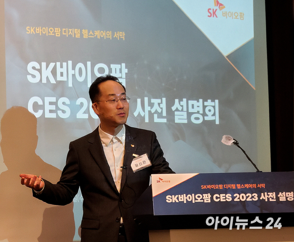 14일 서울시 중구 코리아나호텔에서 열린 'CES 2023 사전 설명회'에서 황선관 R&D 혁신본부장 부사장은 SK바이오팜의 '토탈 헬스케어 솔루션 프로바이더(Total Healthcare Solution Provider)' 비전을 발표했다. [사진=김성화 기자]