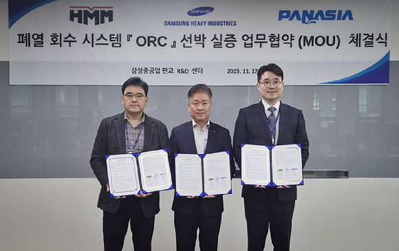 17일 삼성중공업 판교R&D센터에서 진행된 &lsquo;ORC 폐열회수발전시스템 선박 실증 업무협약식&rsquo;에서 김민강 HMM 해사실장(가운데)과 이호기 삼성중공업 친환경연구센터장(왼쪽), 이민걸 파나시아 대표이사가 기념촬영을 하고 있다. [사진=HMM]