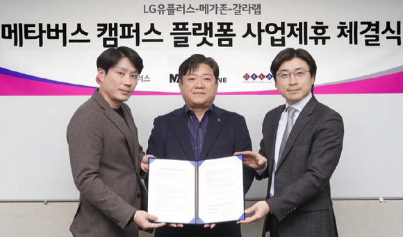 최택진 LG유플러스 기업부문장(가운데)이 이주완 메가존 대표이사(오른쪽), 김현수 갈라랩 대표이사(왼쪽)와 제휴계약 체결 후 기념촬영하는 모습. [사진=LGU+]