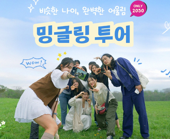 밍글링투어 이미지. [사진=하나투어]