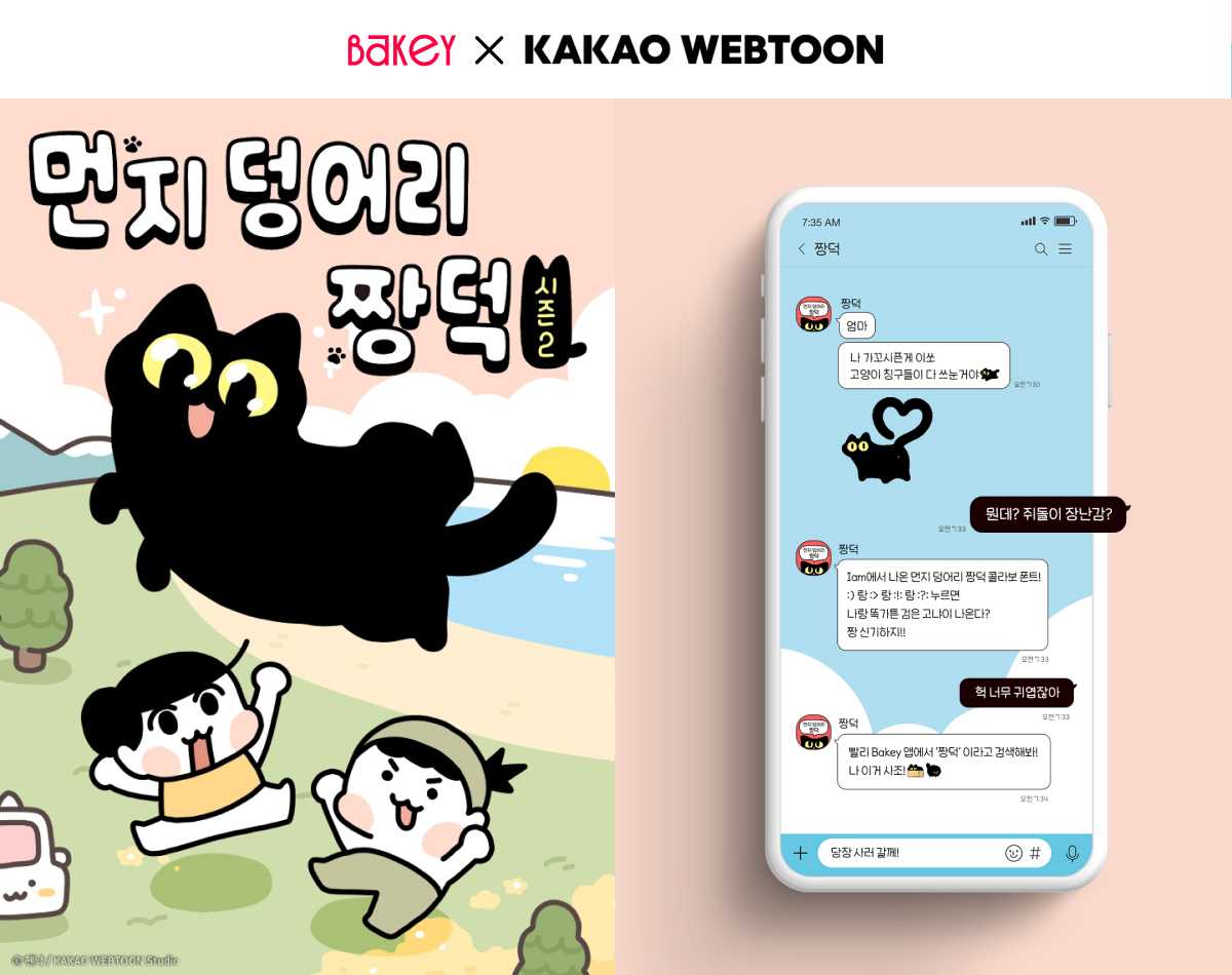 [사진=카카오엔터테인먼트]