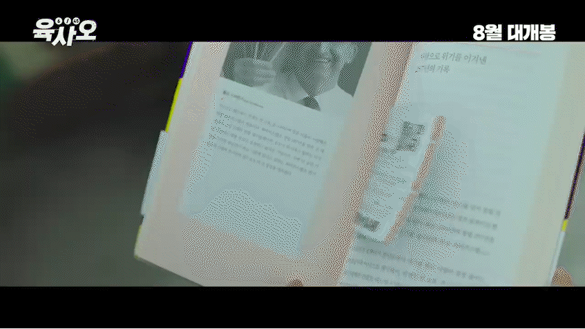 영화 '육사오' 티저 예고편이 공개돼 관심을 모으고 있다. [사진=영화 '육사오' 티저 예고편 캡쳐]