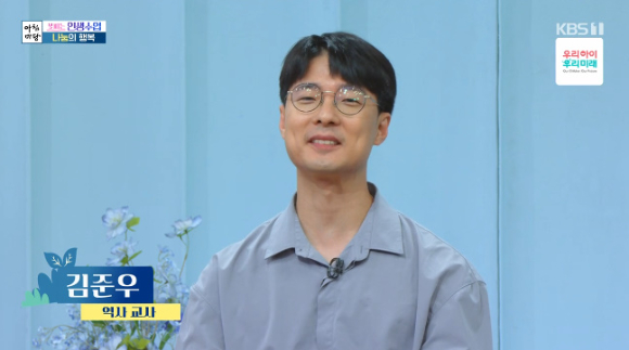 김준우 역사 교사가 '아침마당'에서 강연을 하고 있다. [사진=KBS 방송화면 캡처]